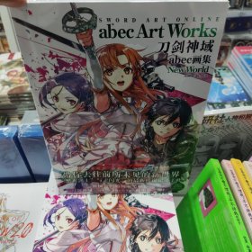 刀剑神域 abec 画集