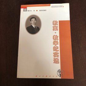 教案、教学纪实选