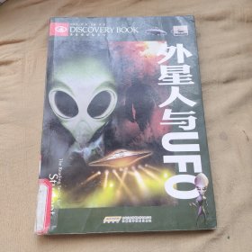 外星人与 UFO