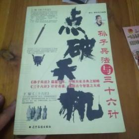 点破天机