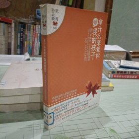 拿什么来爱你，我的孩子