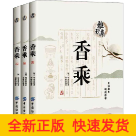 香乘(3册)