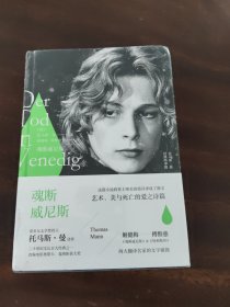 魂断威尼斯