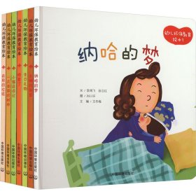 幼儿环保教育绘本（精装版）