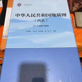 中华人民共和国地质图(西北)(1：1500000)