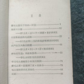 中国革命的伟大史诗——学习毛主席诗词笔记