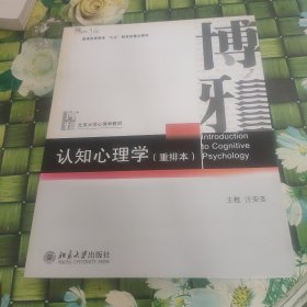 认知心理学 正版无笔迹