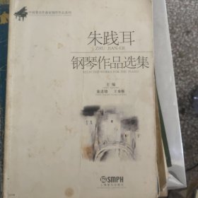 钢琴作品选集