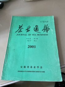 茶业通报 2001 1-4