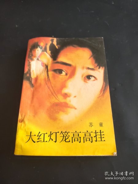 电影故事1992年第6期：巩俐 大红灯笼高高挂详情