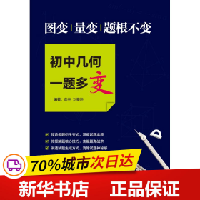 图变、量变，题根不变，初中几何一题多变