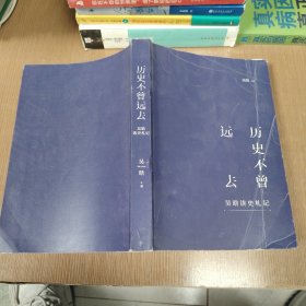 历史不曾远去—吴晗读史札记