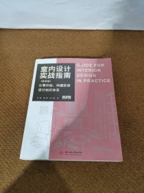 室内设计实战指南(软装篇)从零开始,构建软装设计知识体系