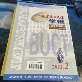 北京化工大学学报2023第2期