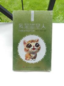 我是喵星人 明信片  (全新未拆封)