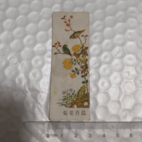 五十年代老书签：菊花青鸟