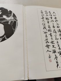 韩天衡新古典书画印选(作者签赠本)