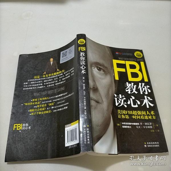 FBI教你读心术