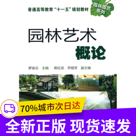 園林藝術概論(羅言云)