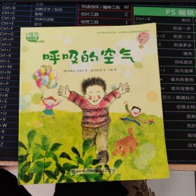 聪聪科学绘本：呼吸的空气
