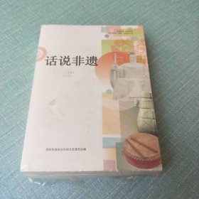 话说非遗 上下