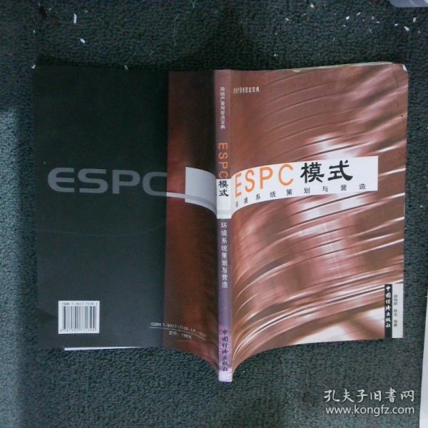 ESPC模式:环境系统策划与营造