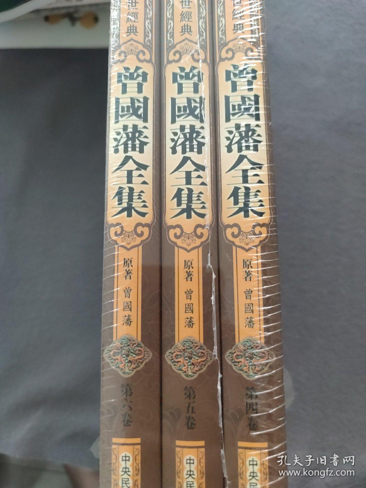 曾国藩全集（4一6）