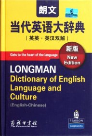 【正版新书】当代英语大辞典
