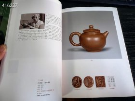 北京荣宝20.0秋季艺术品拍卖会紫砂专场。特价20元一本