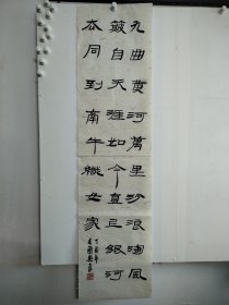 中国书法家协会副主席毛国典隶书条幅作品