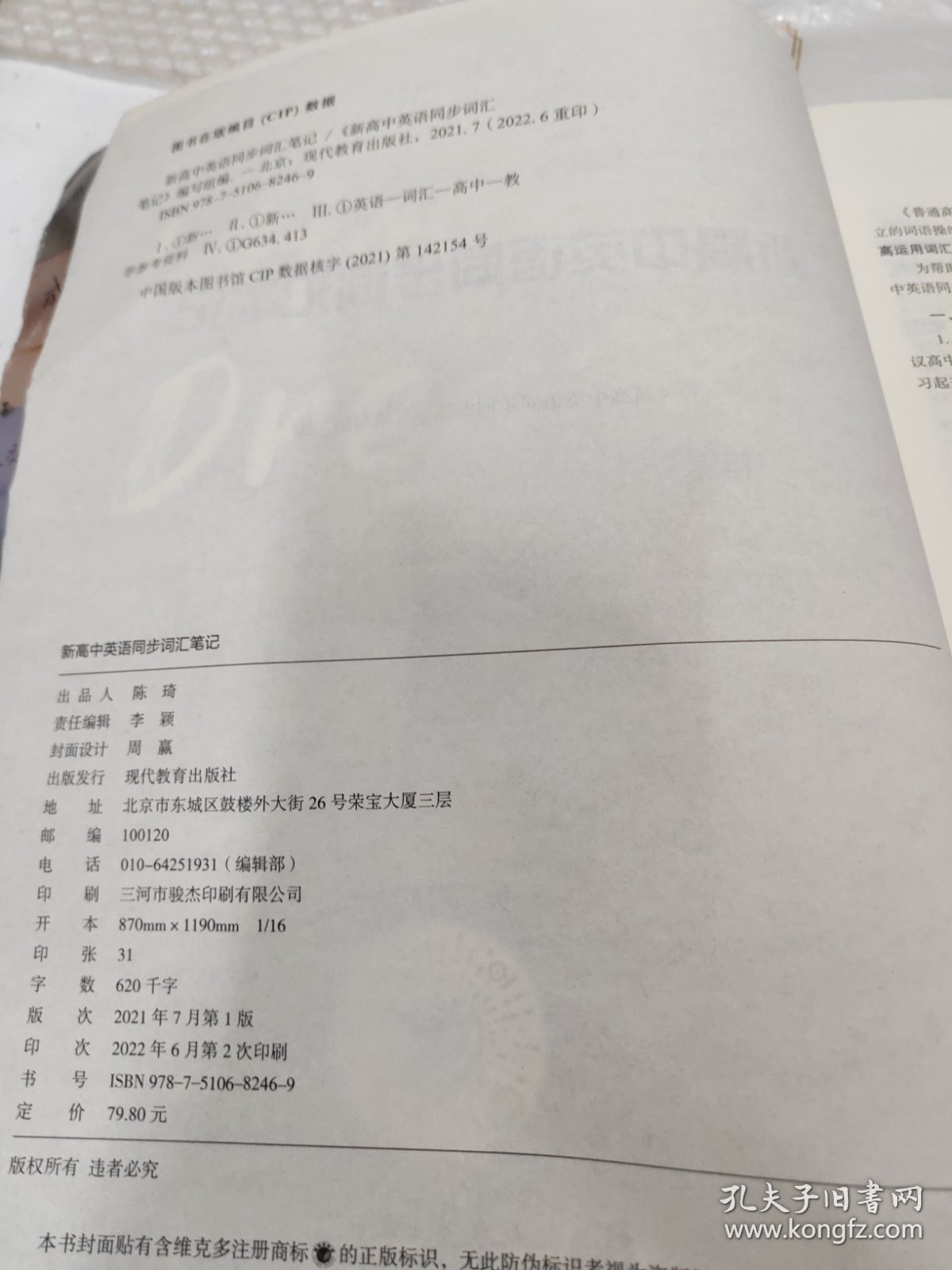 新高中英语同步词汇笔记