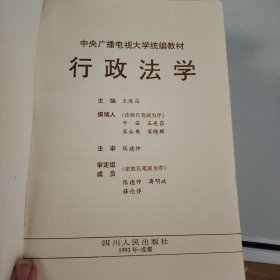 行政法学