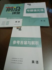 時代天利教育2024前沿課堂高考二輪專題復習講義：英語