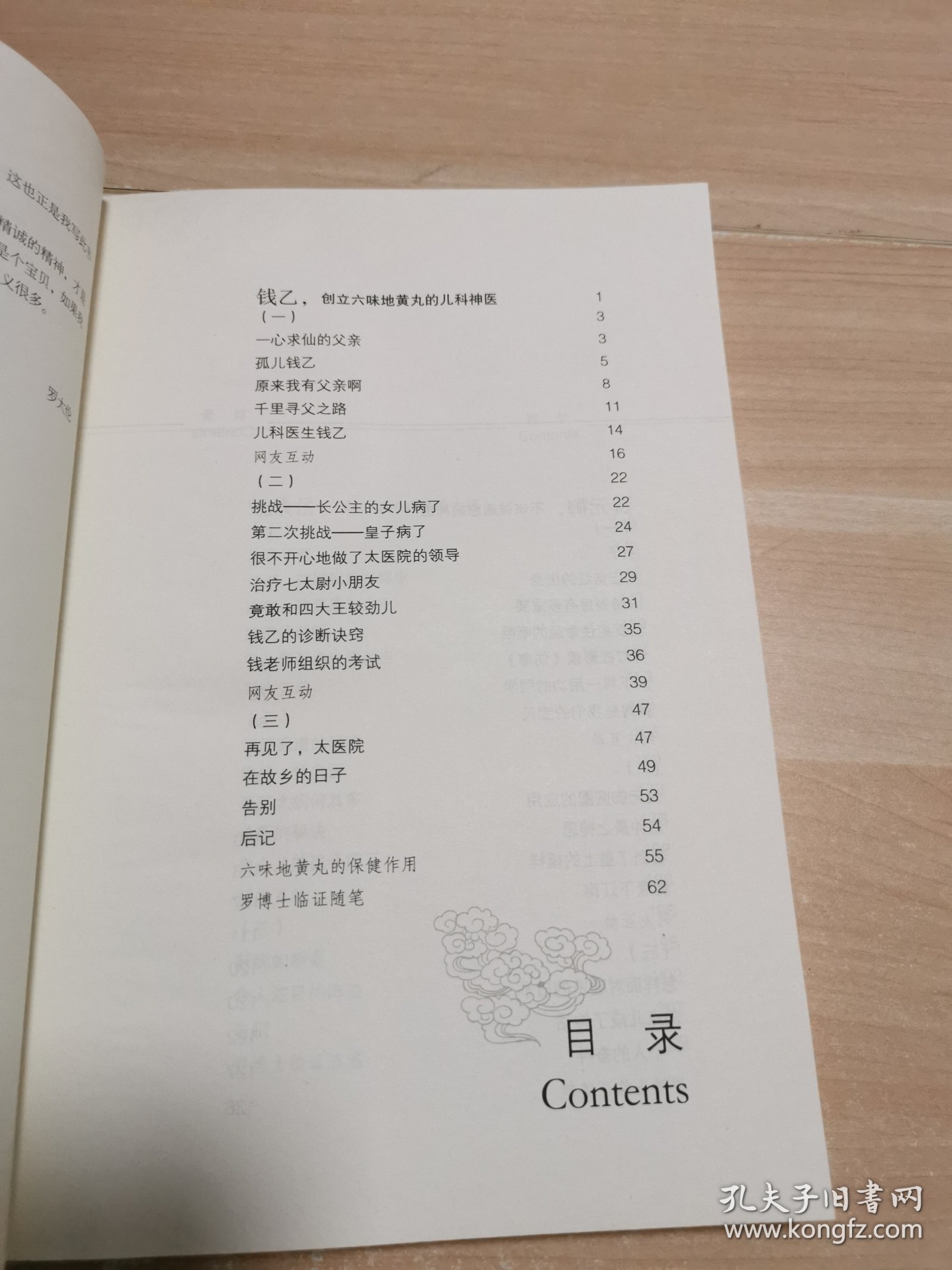 中医祖传的那点儿东西1