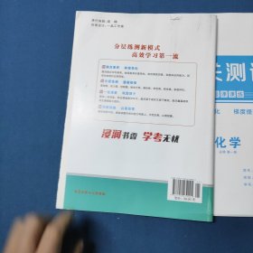 通关测评 化学 必修第一册