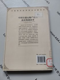 南开大学交通经济研究丛书