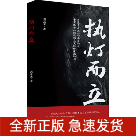 执灯而立