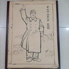 毛泽东绘画手稿（十张一套）
