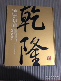 宫廷珍宝 崇源国际首届大型艺术品拍卖会2006专拍