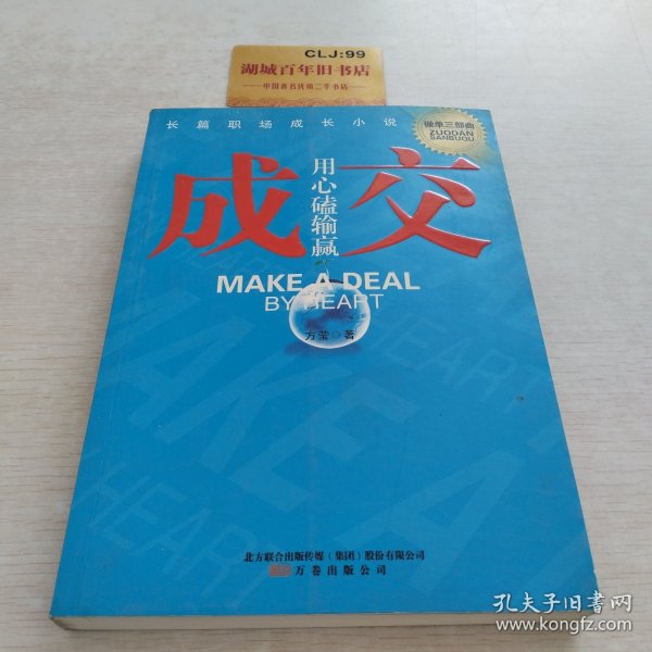 成交：唐骏、付遥联袂推荐，《做单》之后看《成交》