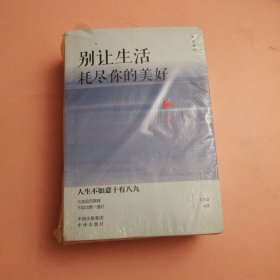 活出自己（套装共5册）