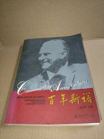 百年斯诺