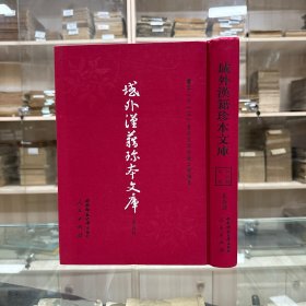 《宋四大家外纪》 四十九卷 明 陈之伸辑  明崇祯间刊本；《皇明庆谥名臣备考》  八卷  明  林之盛撰   明刊本；《皇朝中州人物志》  十六卷  明 朱睦㮮撰  明隆庆间刊本，共收三种全， 16开精装一册全，域外汉籍珍本文库 第五辑 史部    第二十四册