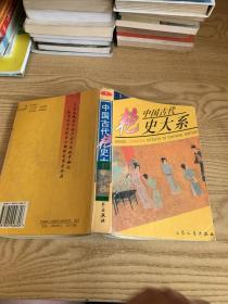 中国古代艳史大系