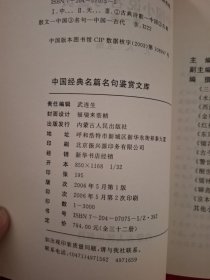 中国小说名句鉴赏（第一卷）