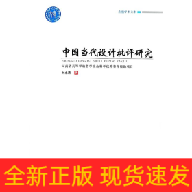 中國當(dāng)代設(shè)計(jì)批評(píng)研究