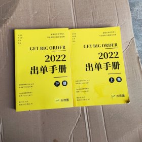 2022出单手册（上下）