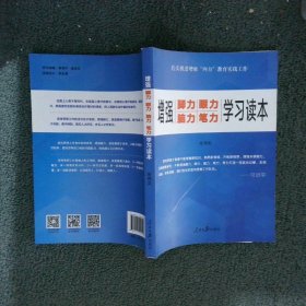 增强“脚力、眼力、脑力、笔力”：学习读本