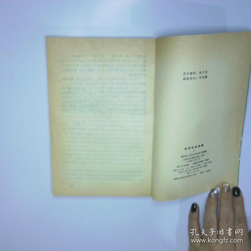 世界名曲欣赏 4 美国 北欧和西欧部分 二手书实拍图