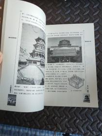 中国建筑史